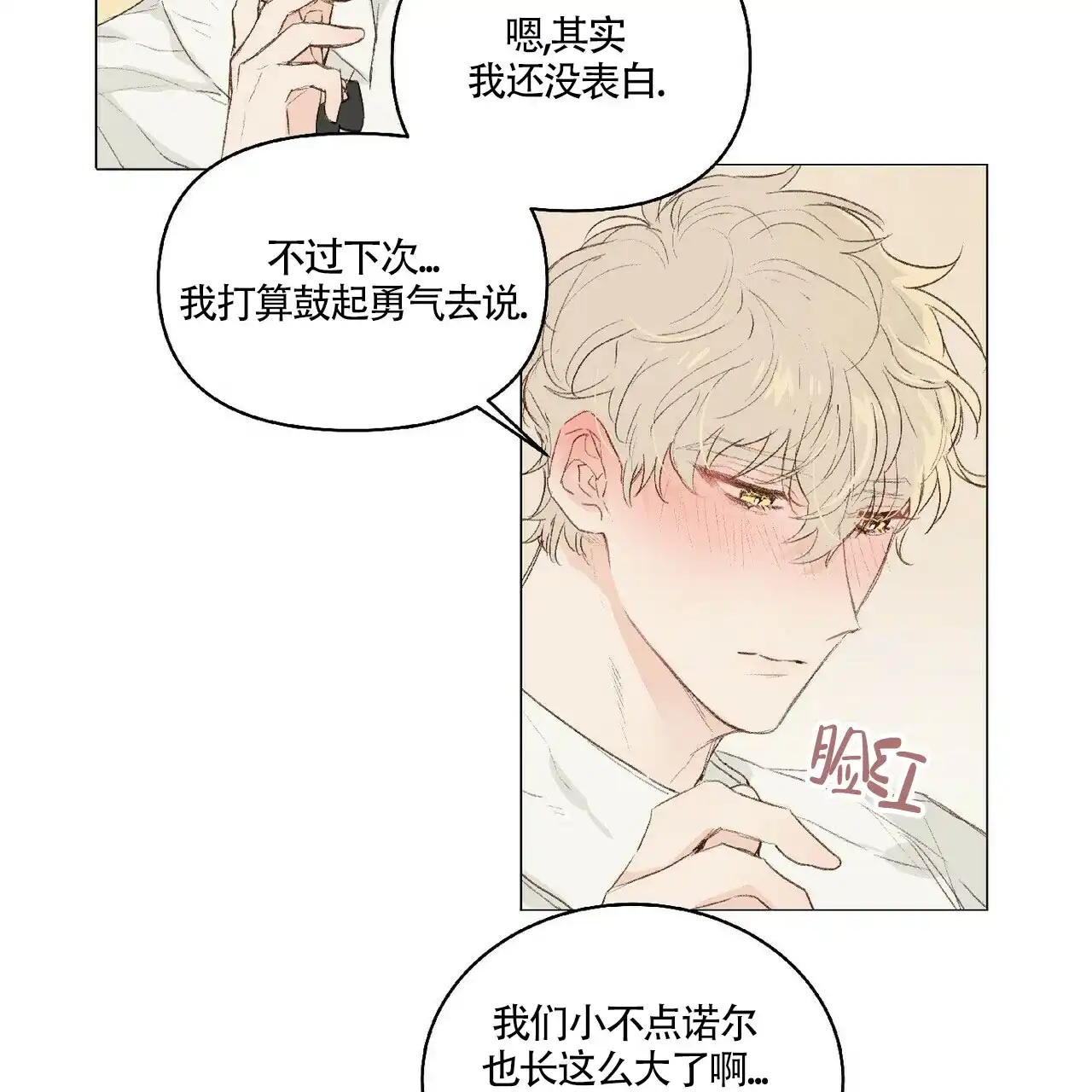 《可爱的项圈》第23话 第12页