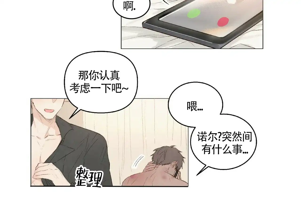 《可爱的项圈》第24话 第18页