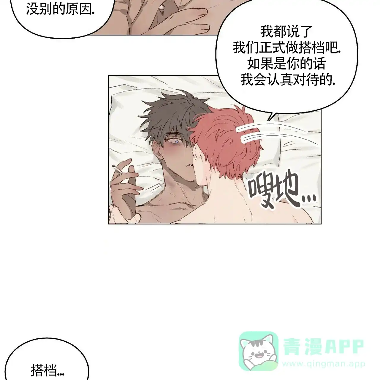 《可爱的项圈》第24话 第16页