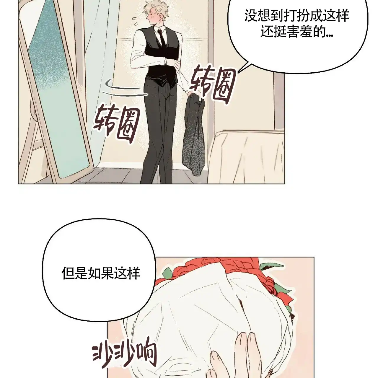 《可爱的项圈》第24话 第4页