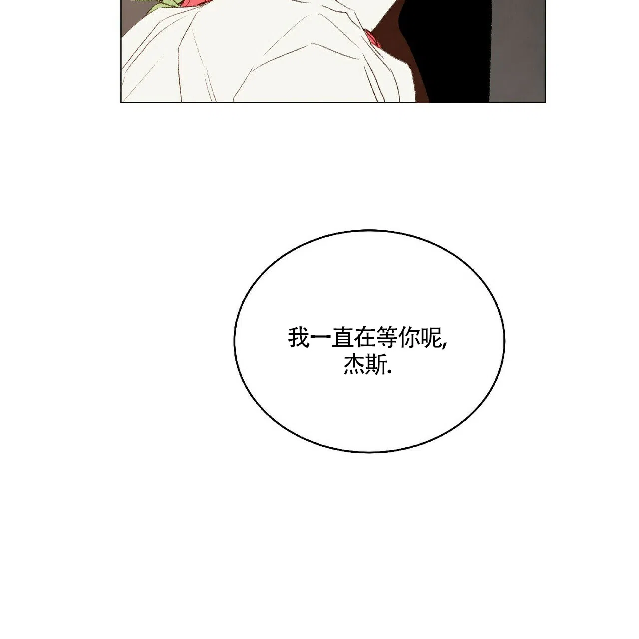 《可爱的项圈》第24话 第29页
