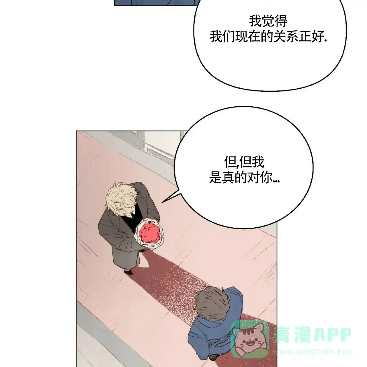 《可爱的项圈》第25话 第16页