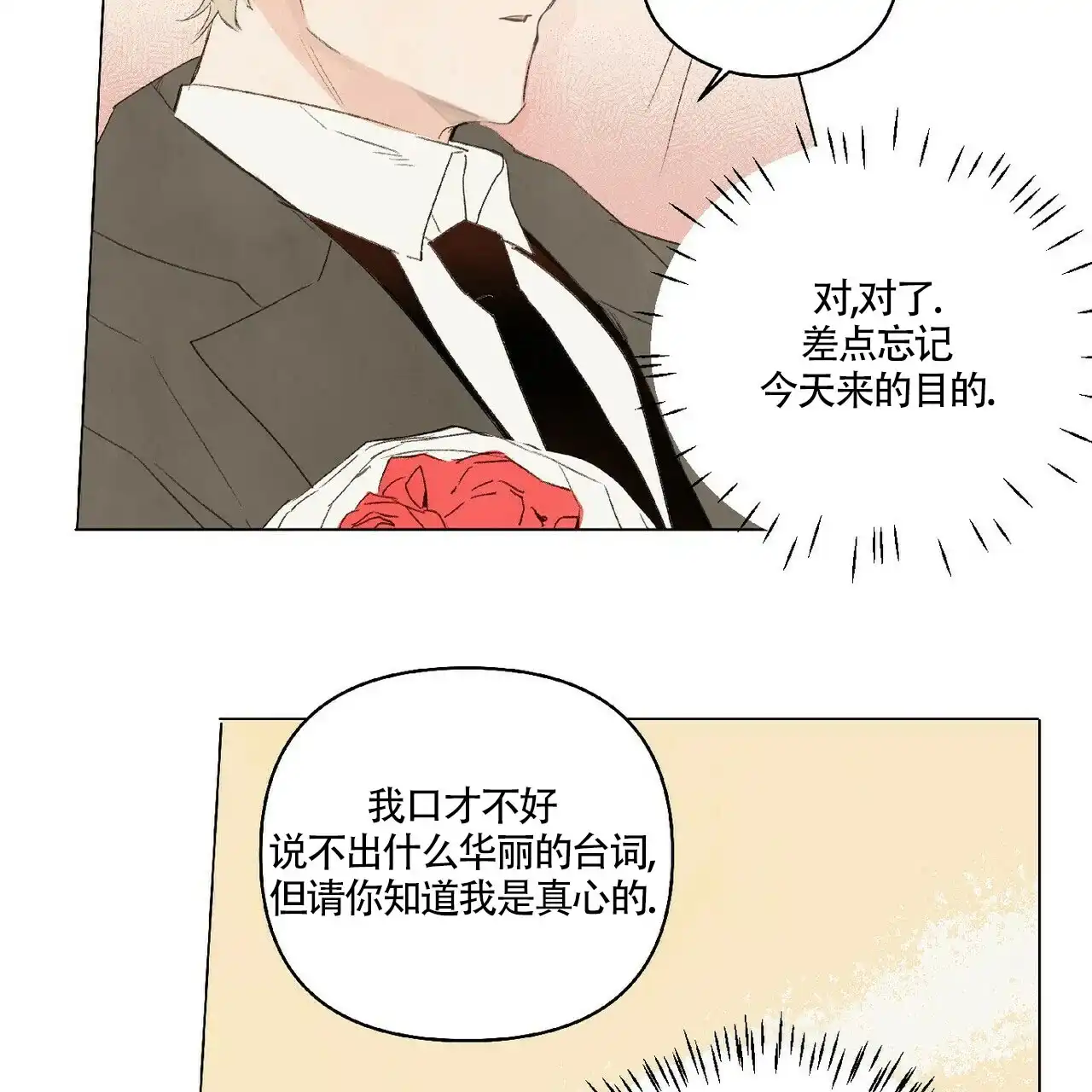 《可爱的项圈》第25话 第9页