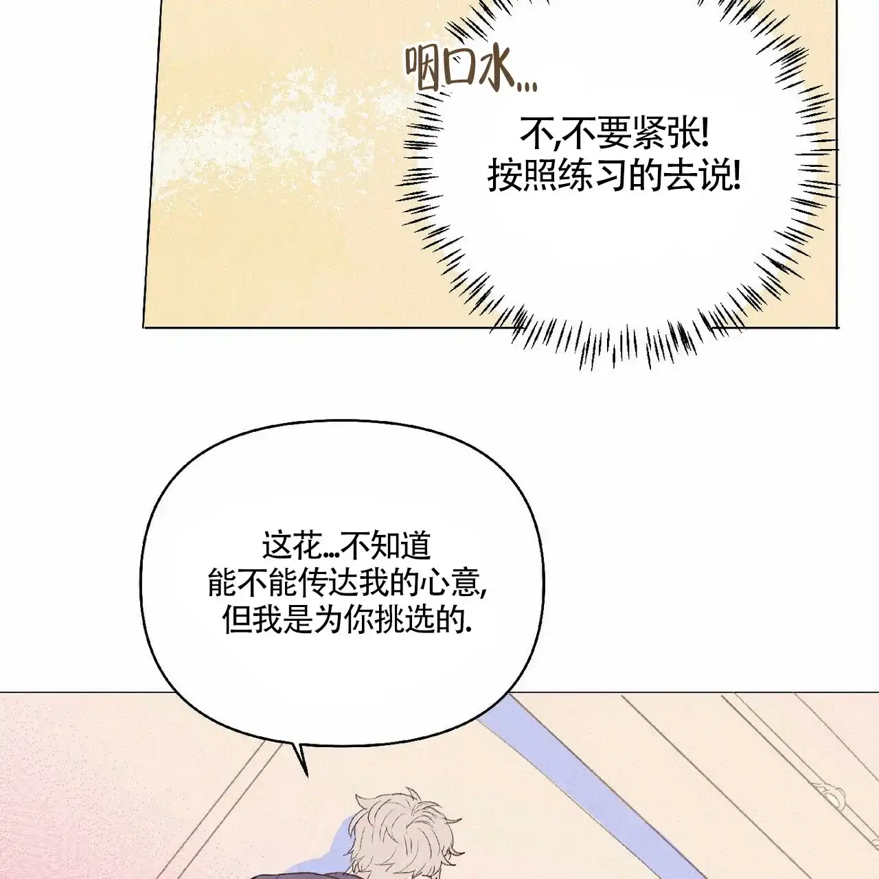 《可爱的项圈》第25话 第10页
