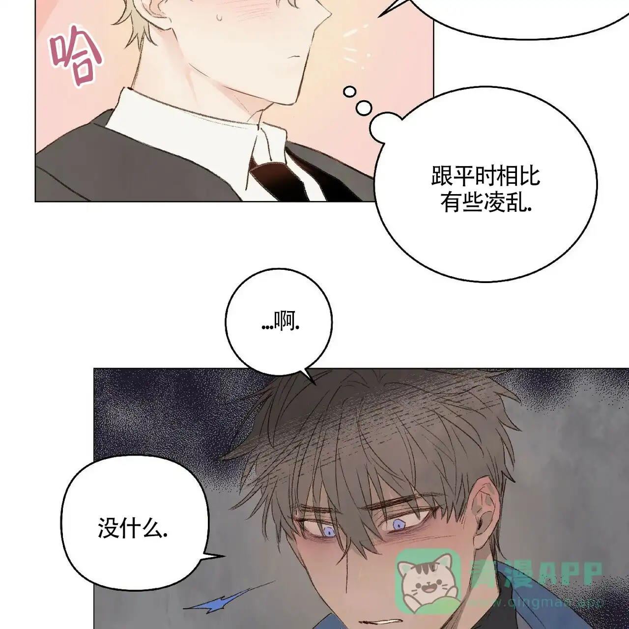 《可爱的项圈》第25话 第6页