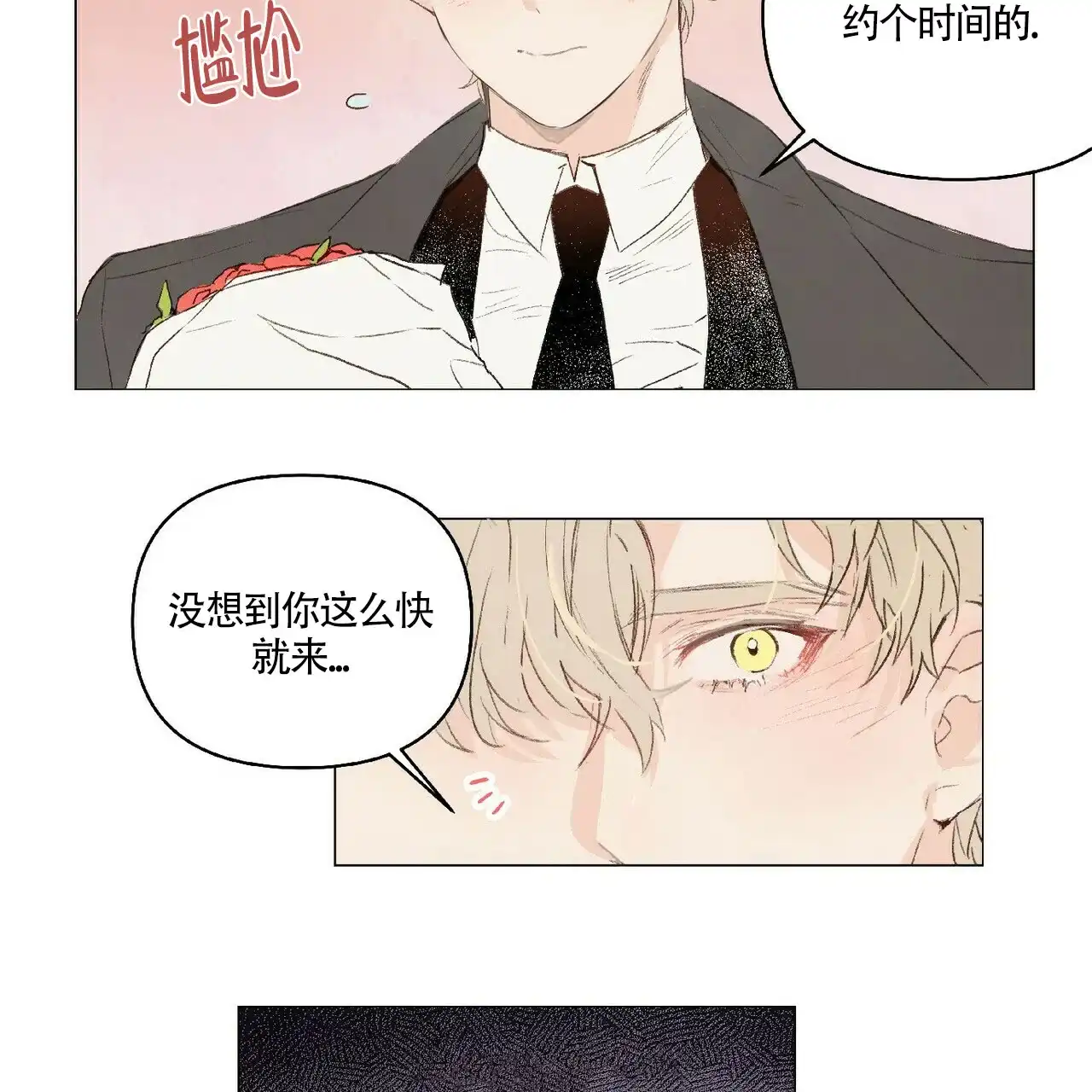 《可爱的项圈》第25话 第4页