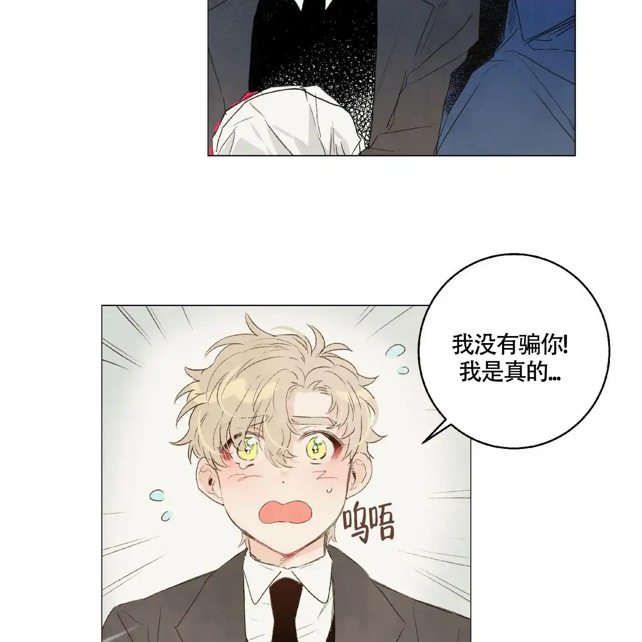 《可爱的项圈》第25话 第20页