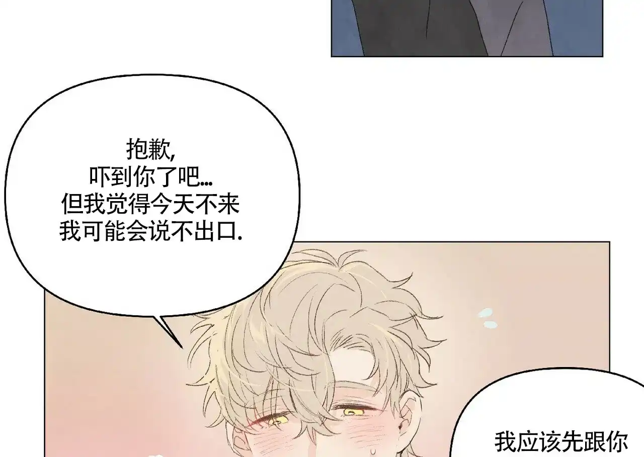 《可爱的项圈》第25话 第3页
