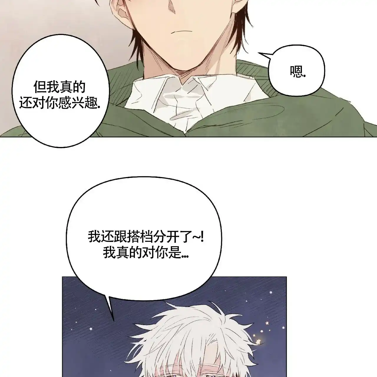 《可爱的项圈》第26话 第27页