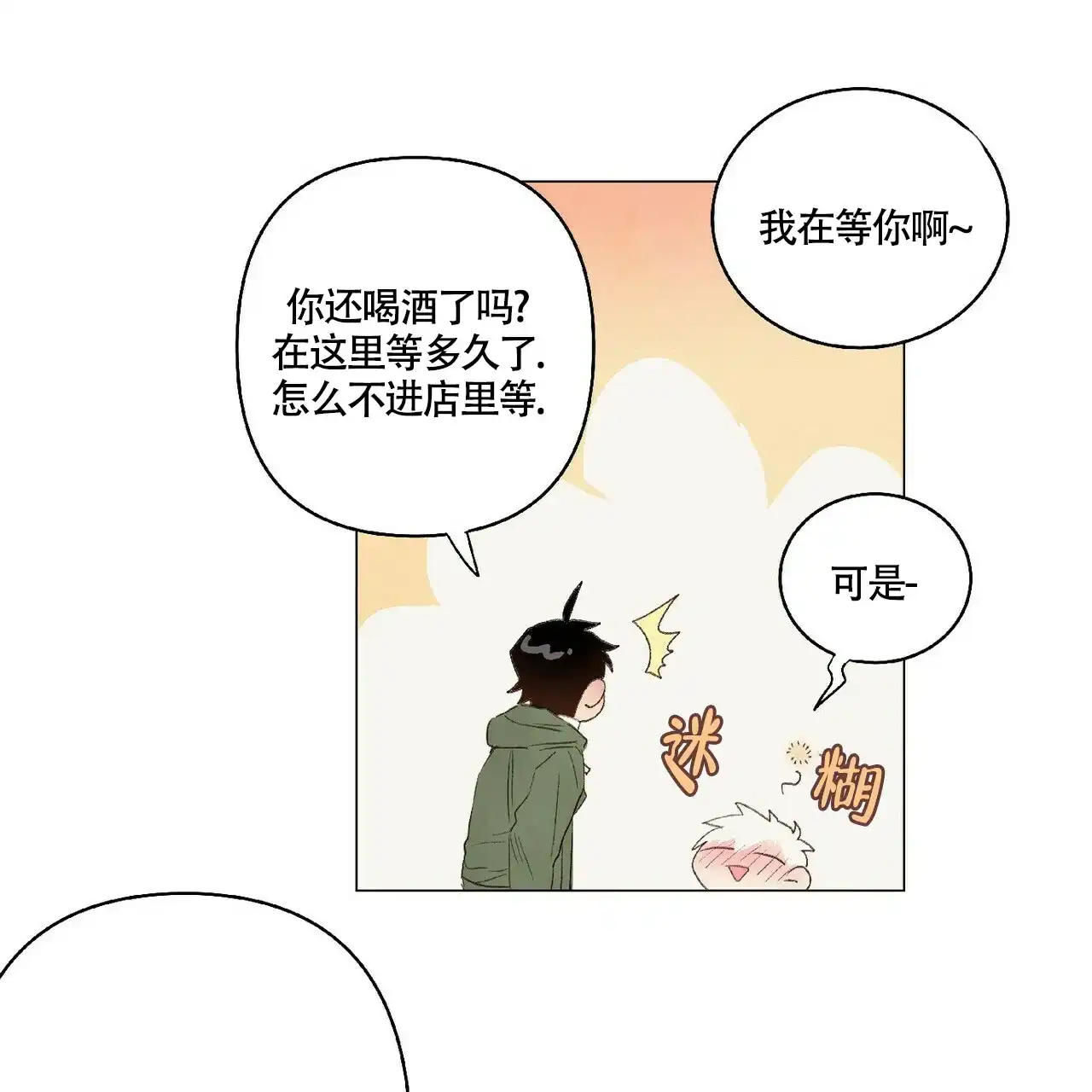 《可爱的项圈》第26话 第20页