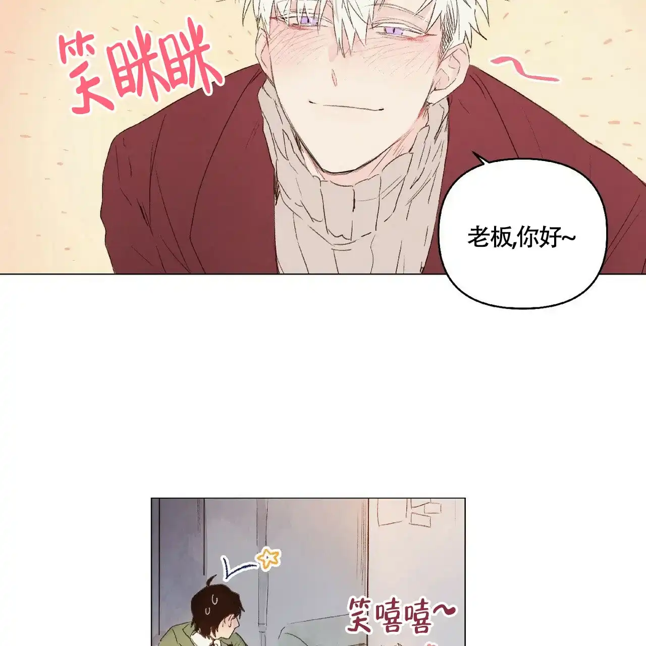 《可爱的项圈》第26话 第17页