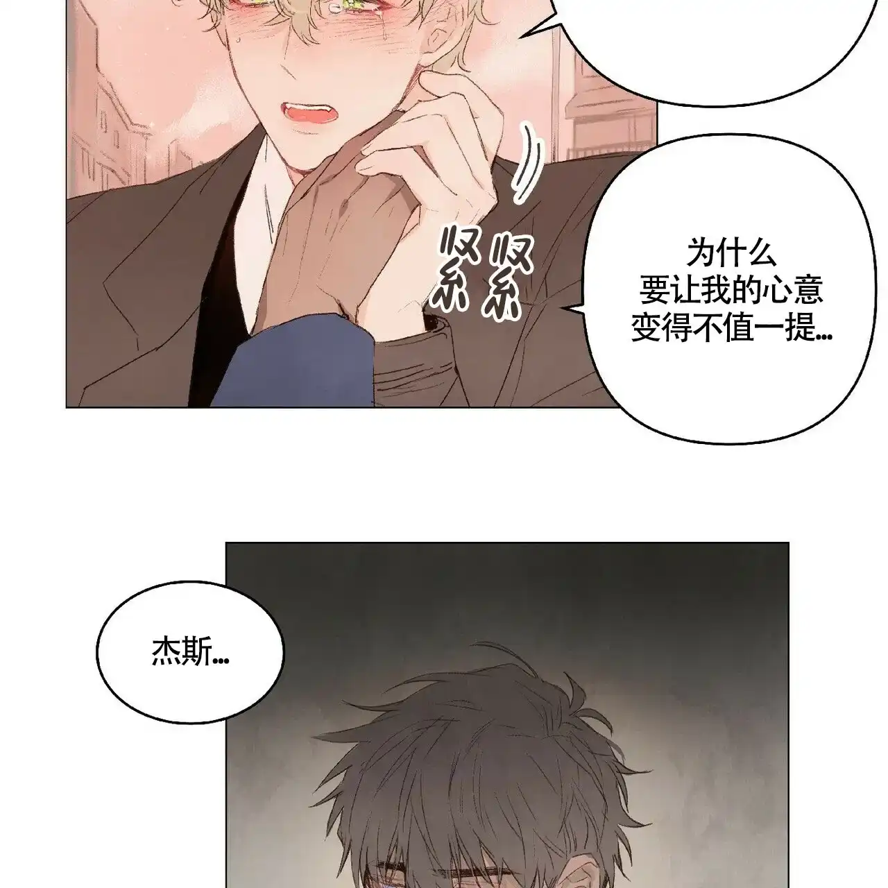 《可爱的项圈》第26话 第4页