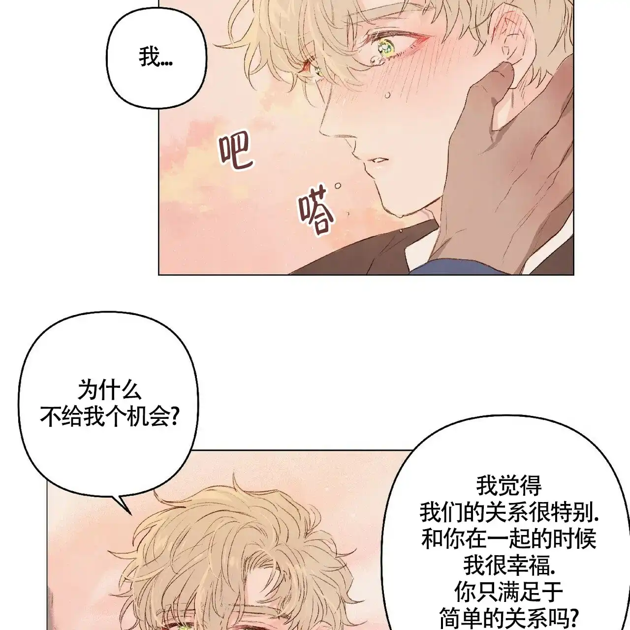 《可爱的项圈》第26话 第3页