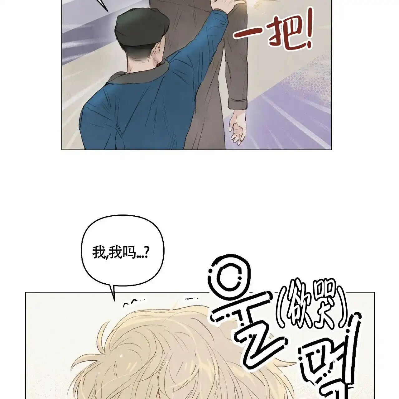 《可爱的项圈》第27话 第4页