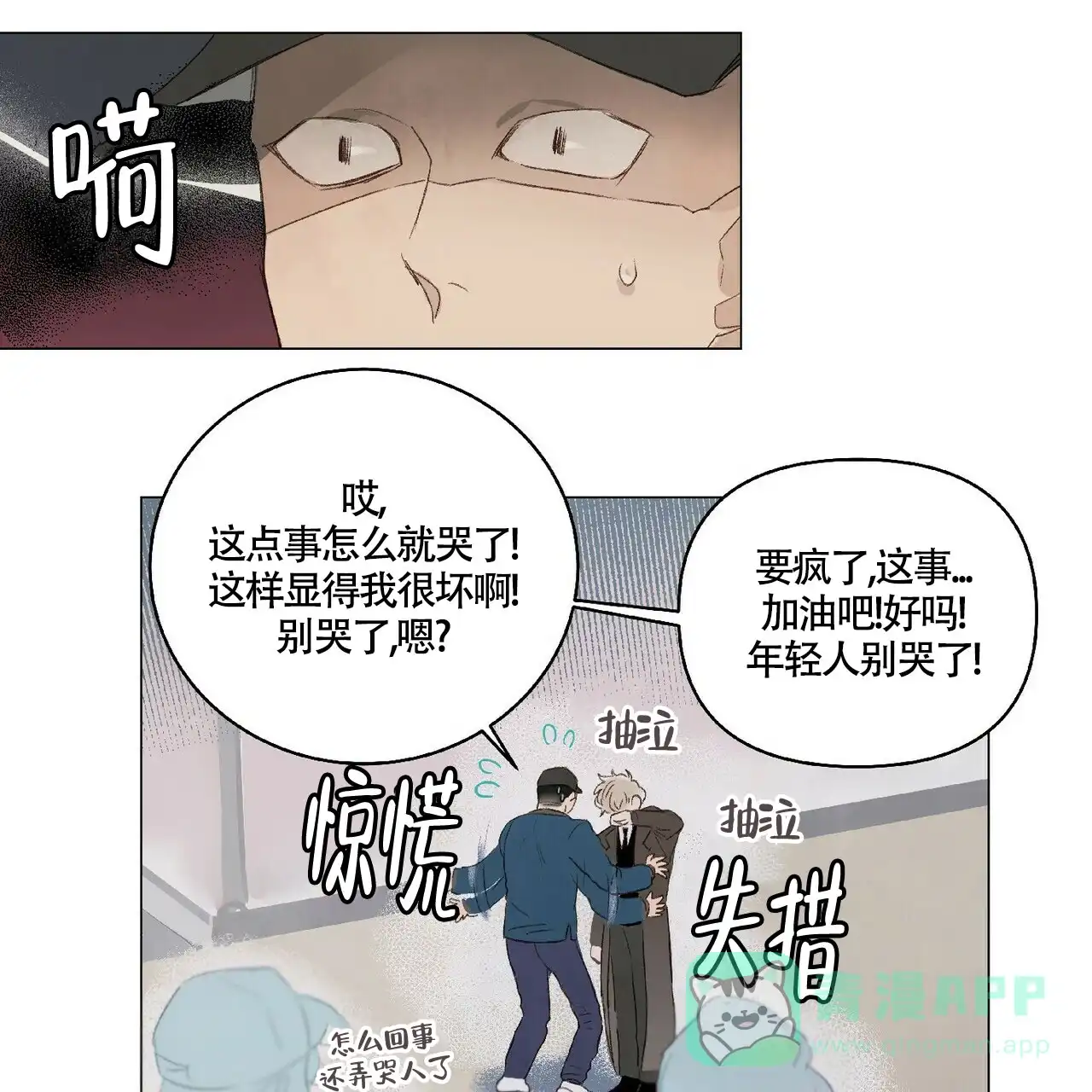 《可爱的项圈》第27话 第6页