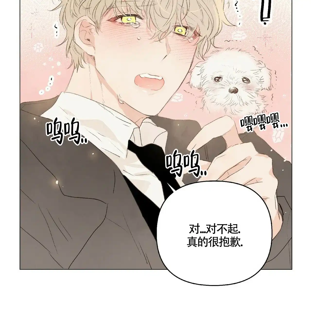 《可爱的项圈》第27话 第5页