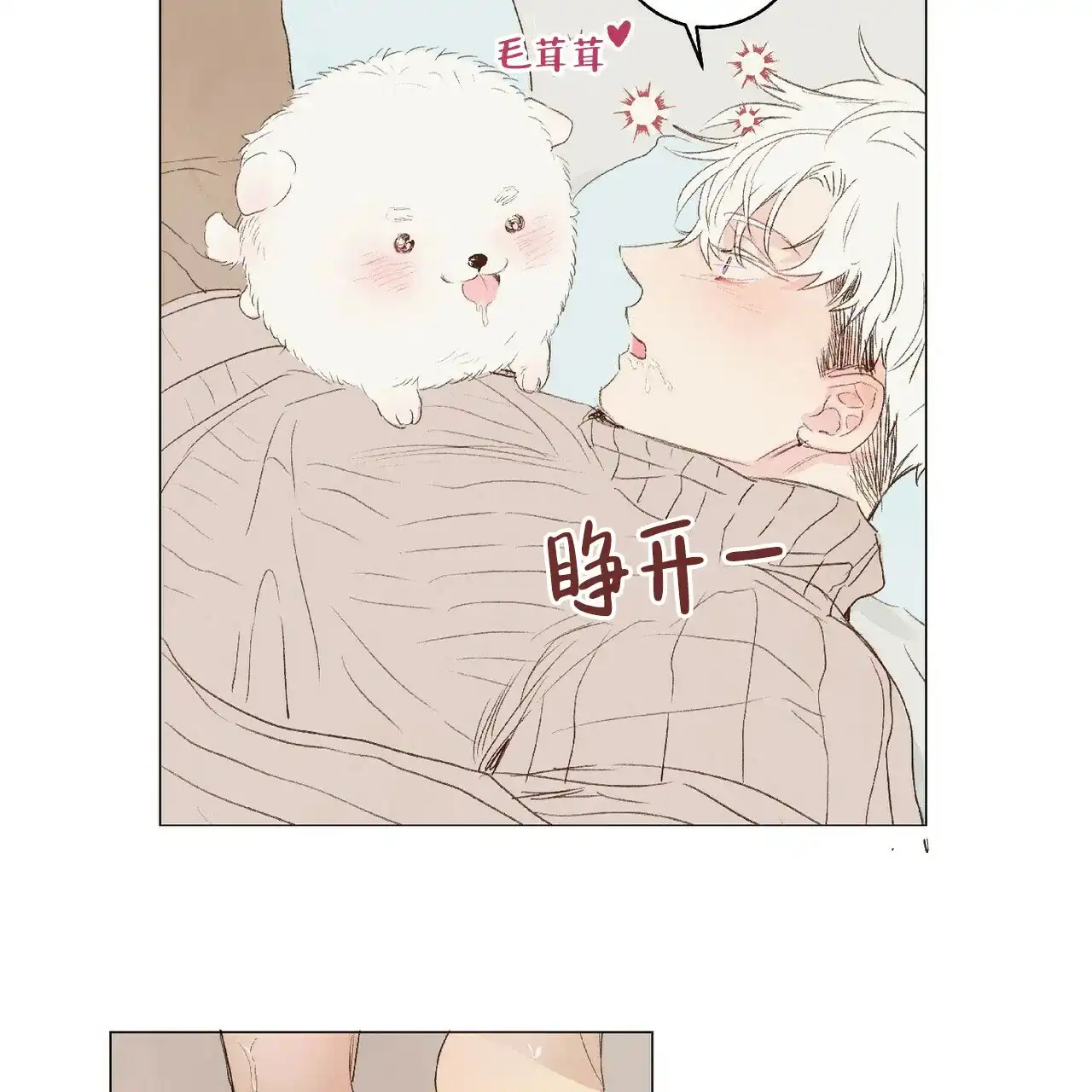 《可爱的项圈》第27话 第24页