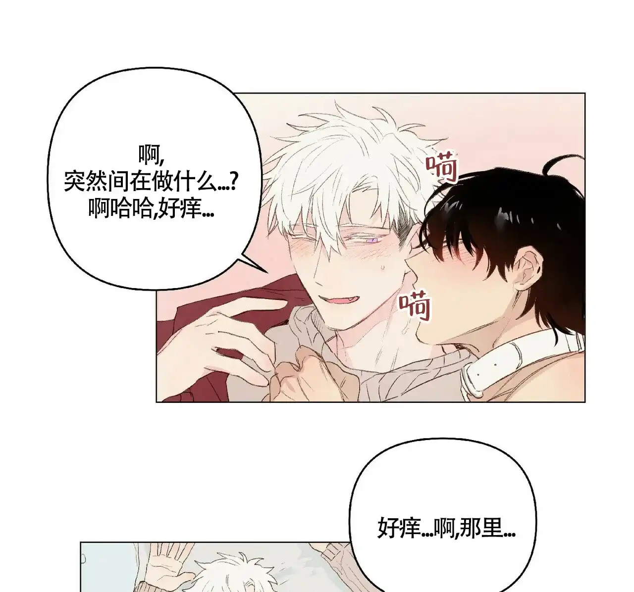 《可爱的项圈》第27话 第22页