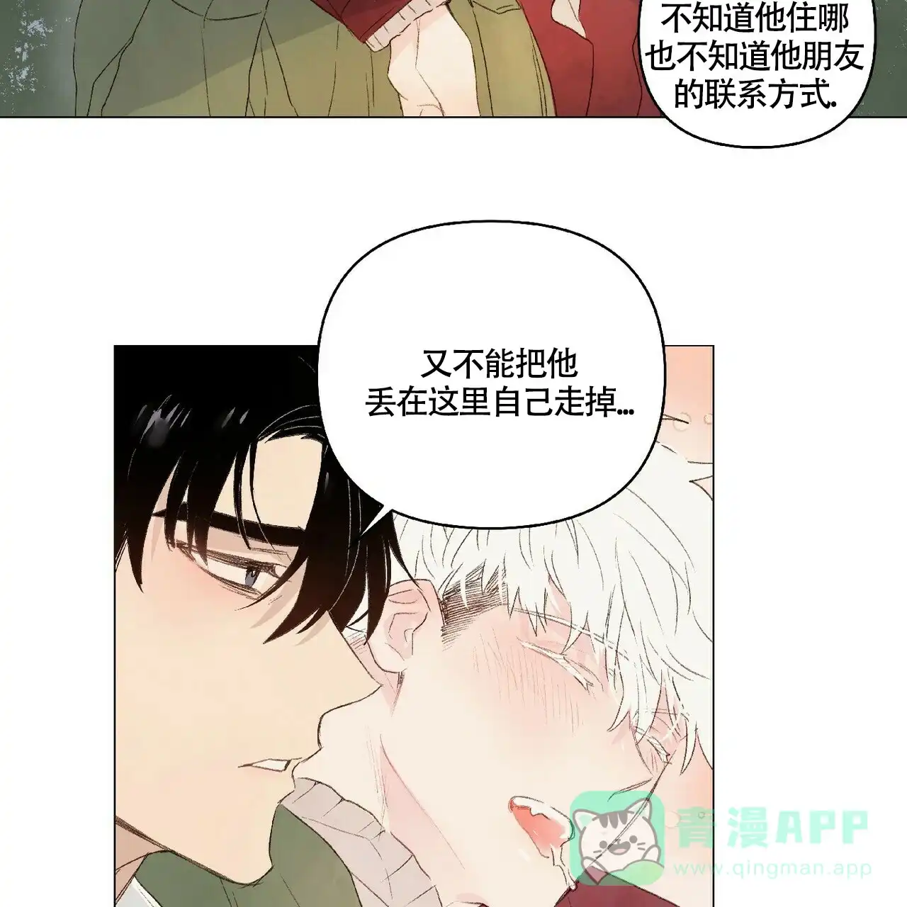 《可爱的项圈》第27话 第16页