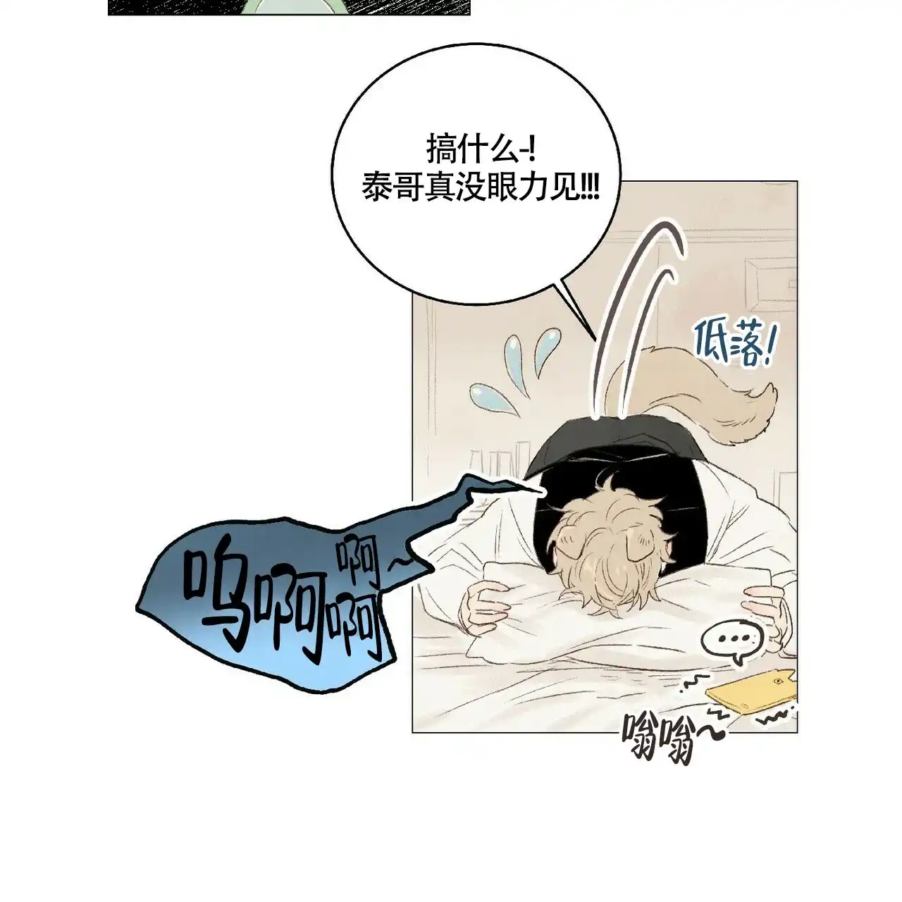 《可爱的项圈》第27话 第13页