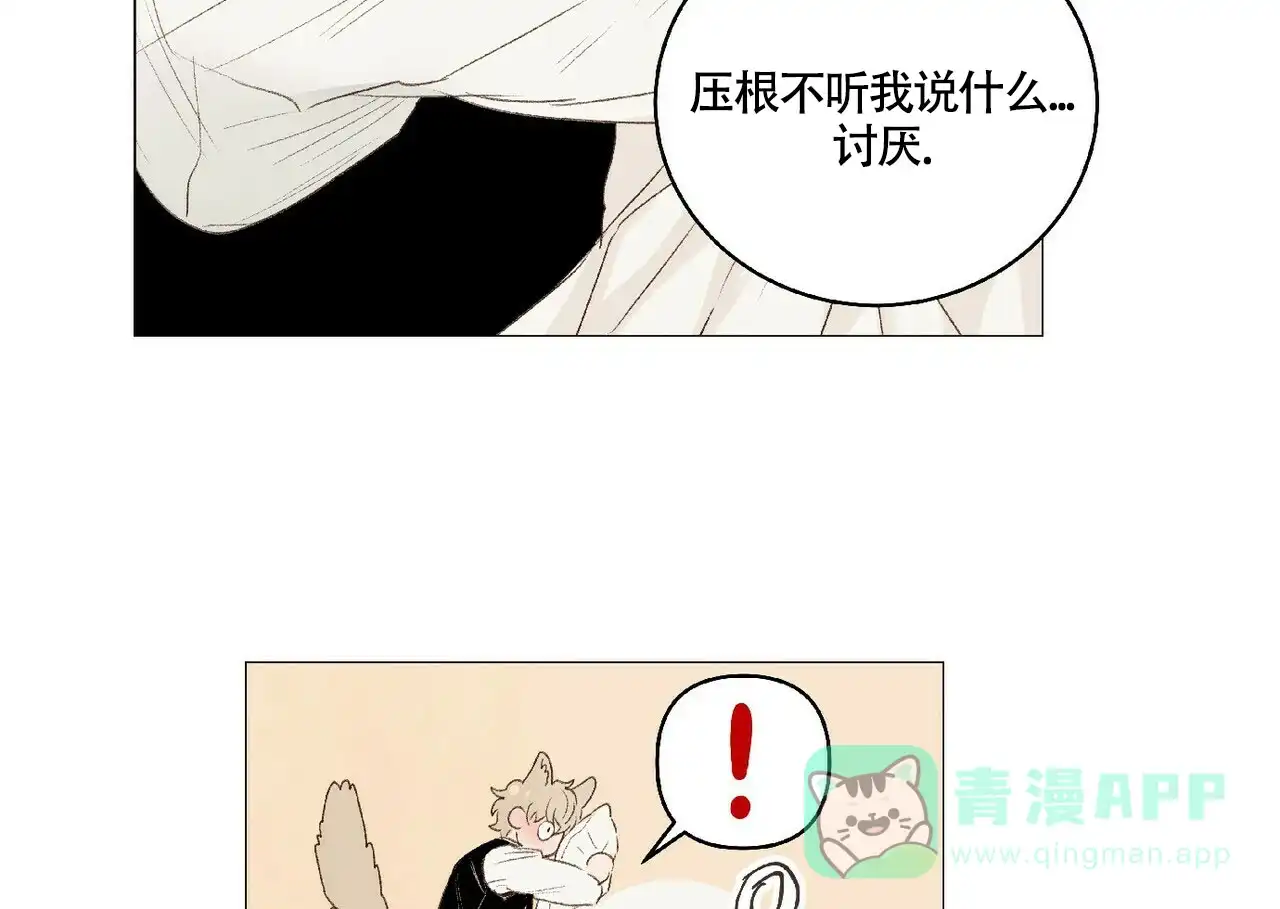 《可爱的项圈》第27话 第11页