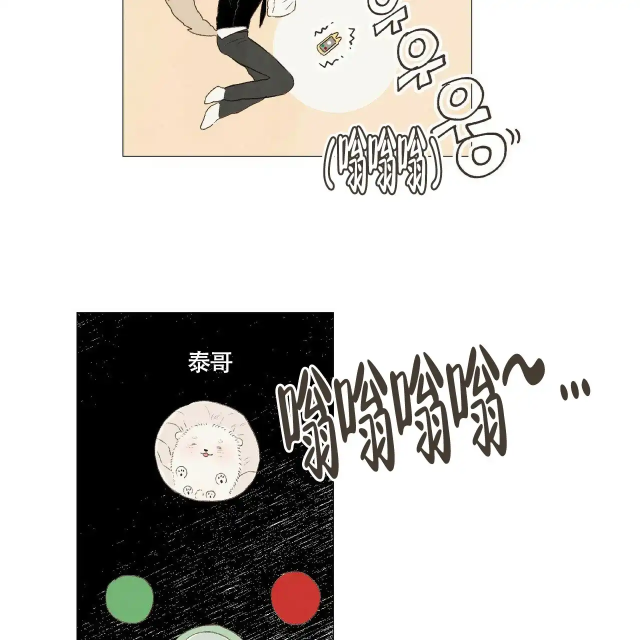 《可爱的项圈》第27话 第12页