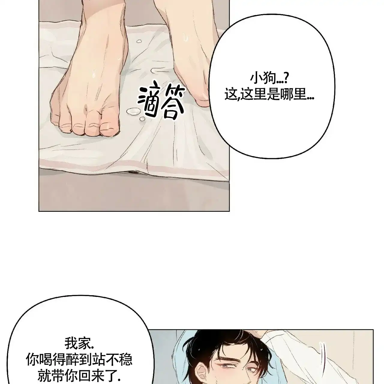 《可爱的项圈》第27话 第25页