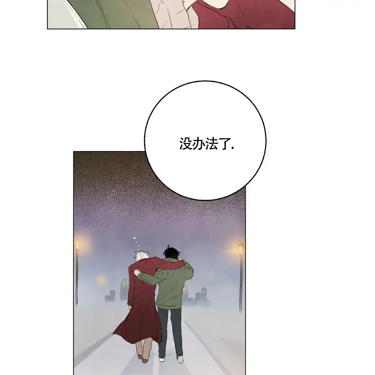 《可爱的项圈》第27话 第17页