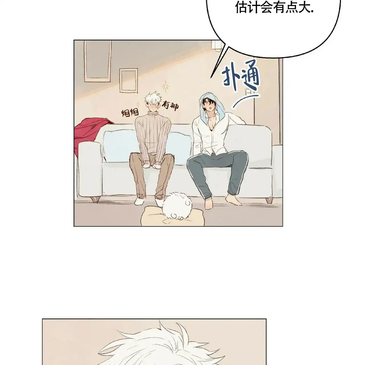 《可爱的项圈》第28话 第3页