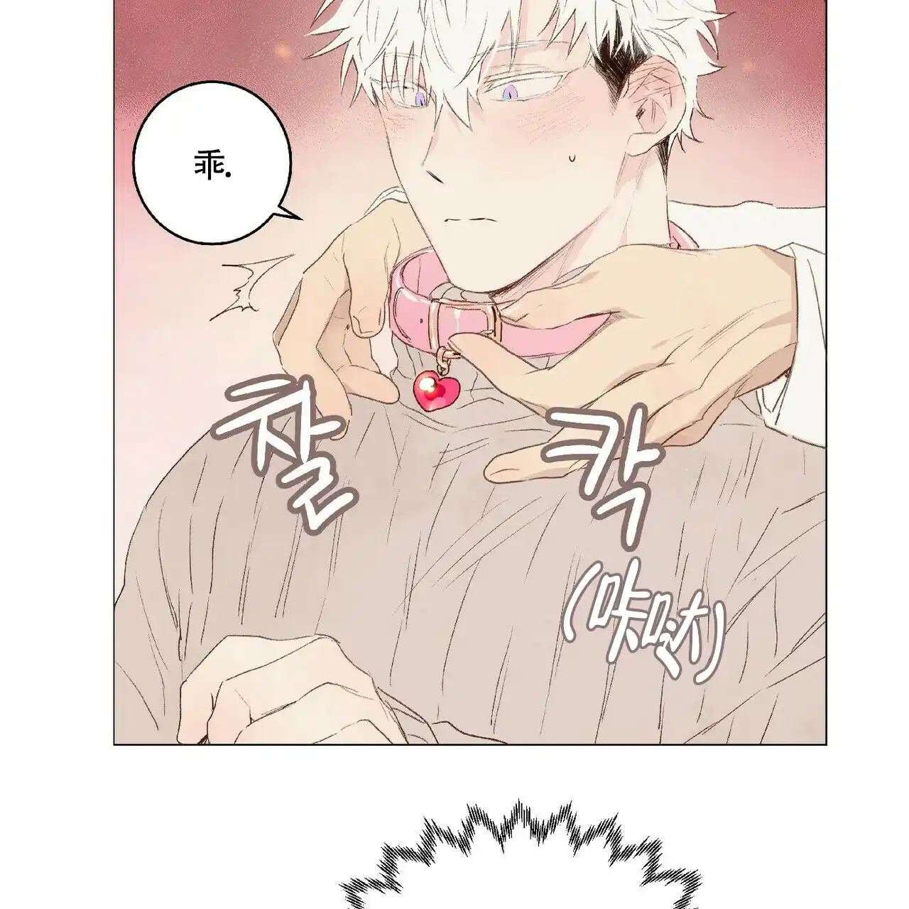 《可爱的项圈》第28话 第25页