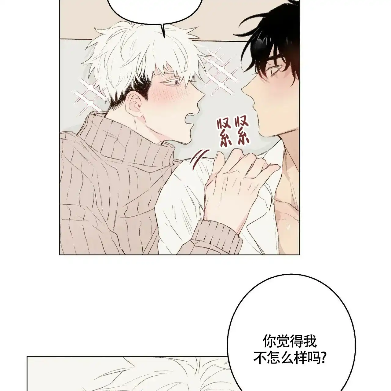 《可爱的项圈》第28话 第9页