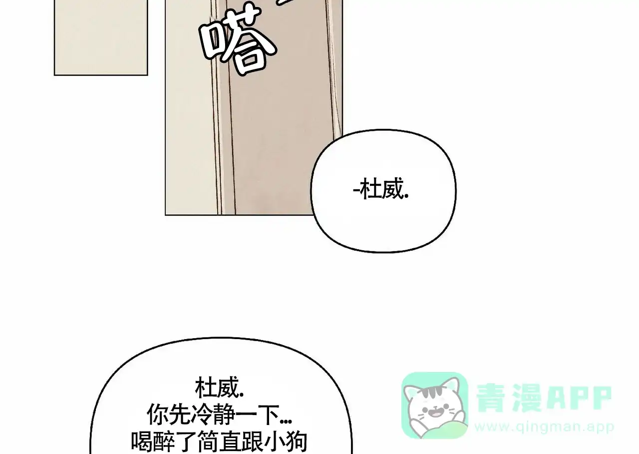 《可爱的项圈》第28话 第16页