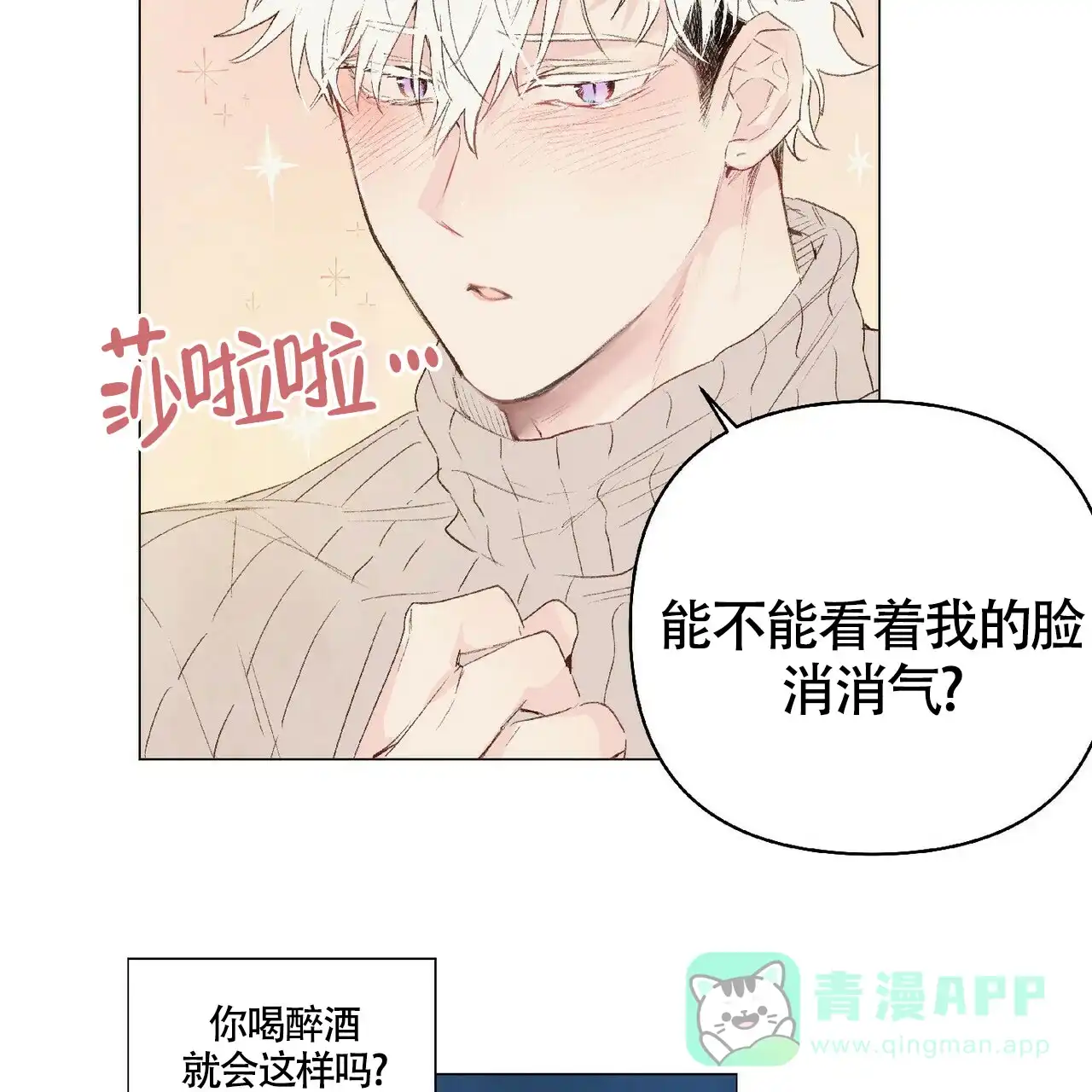 《可爱的项圈》第28话 第6页
