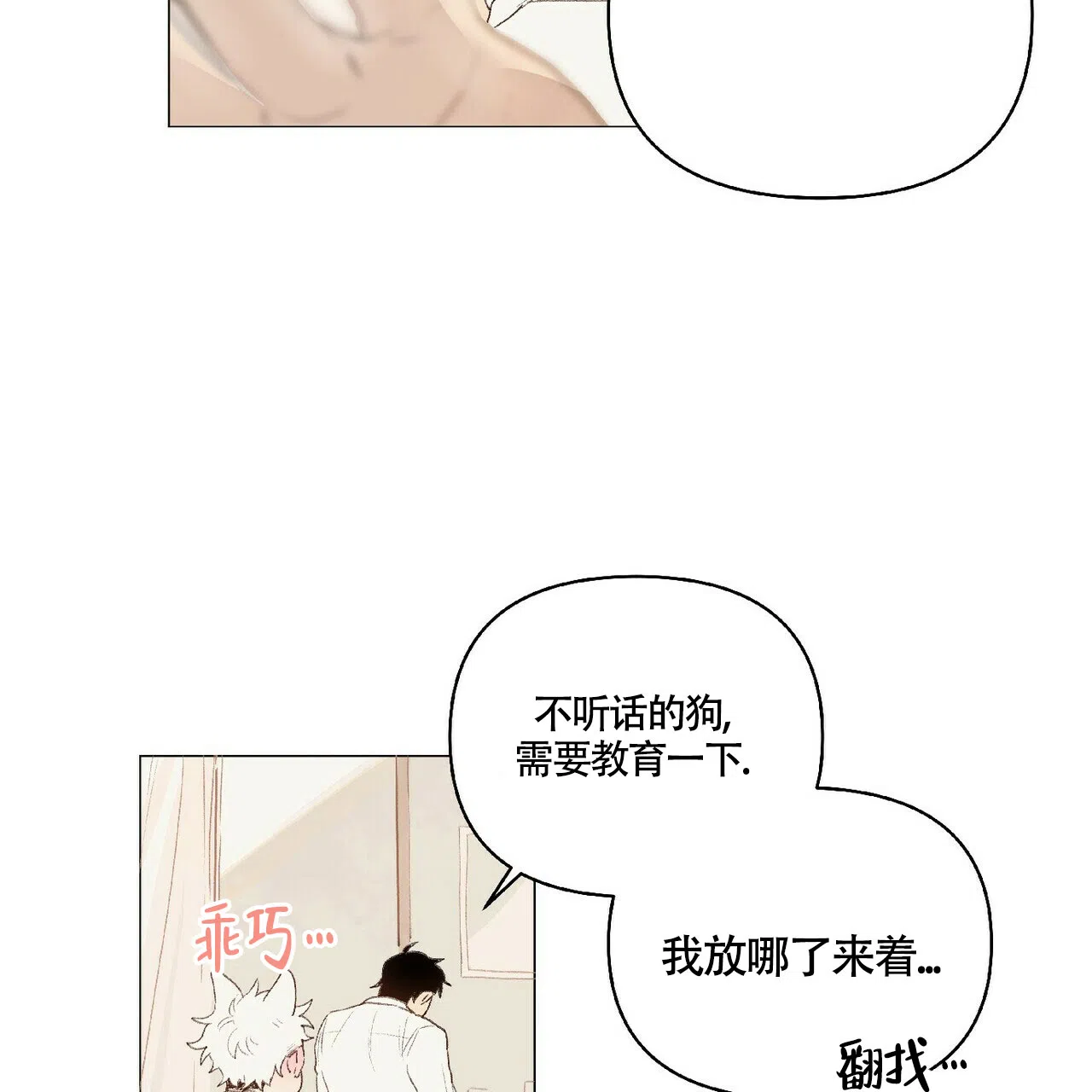 《可爱的项圈》第28话 第22页