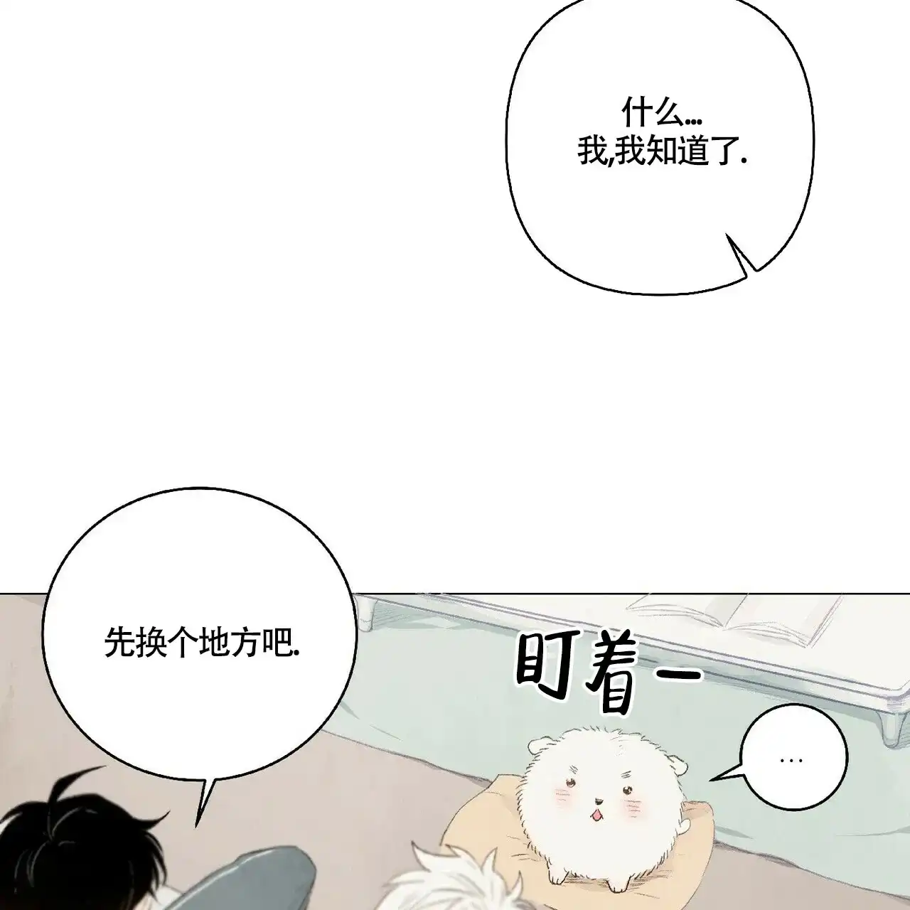 《可爱的项圈》第28话 第14页