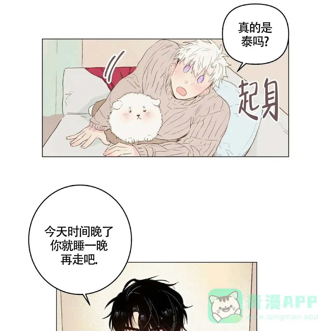 《可爱的项圈》第28话 第1页