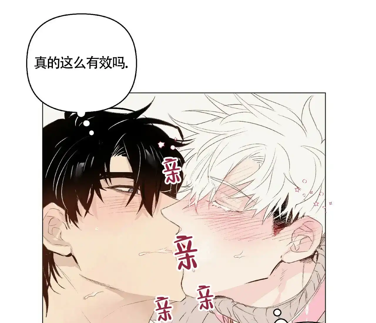 《可爱的项圈》第29话 第22页
