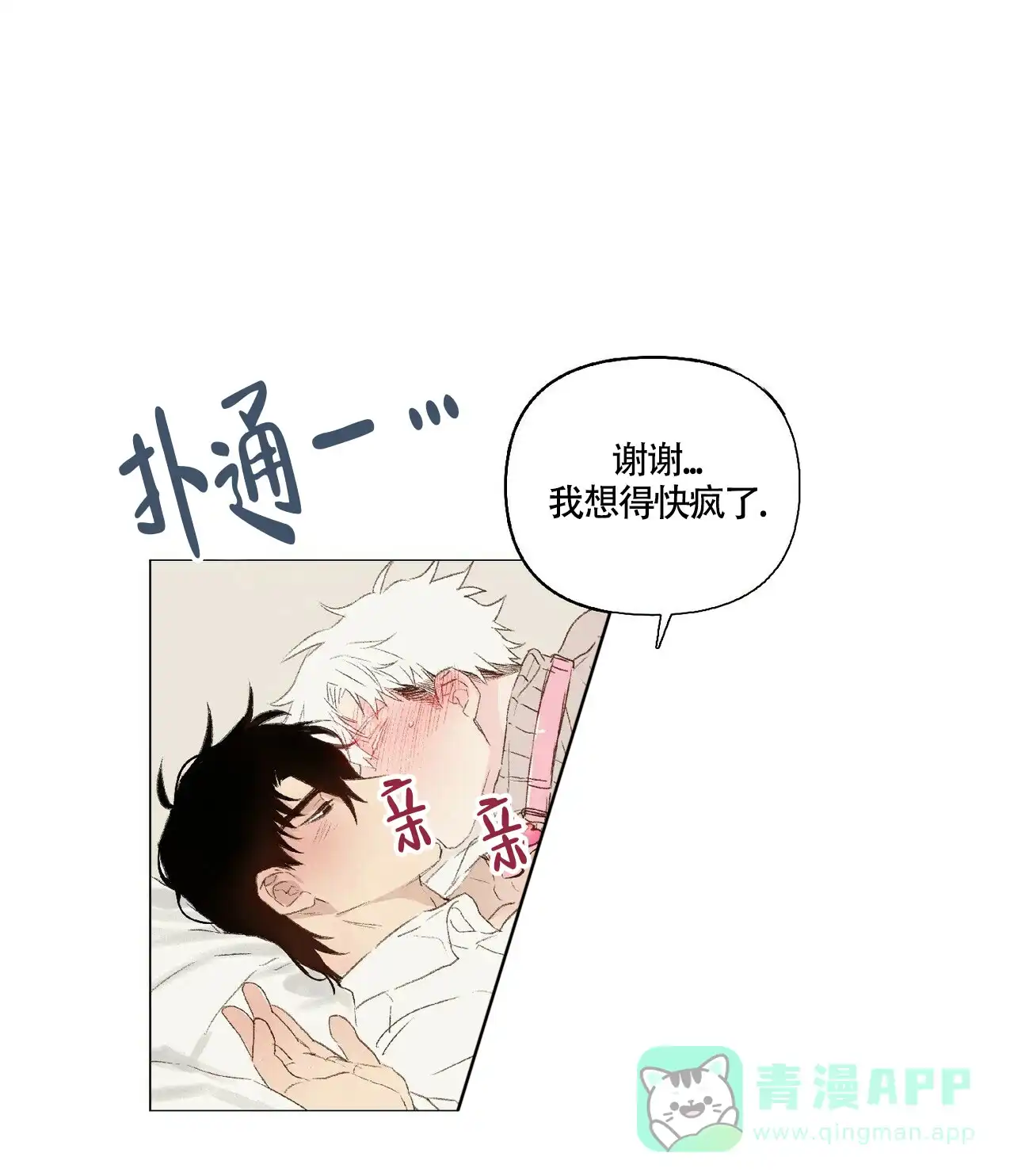 《可爱的项圈》第29话 第21页