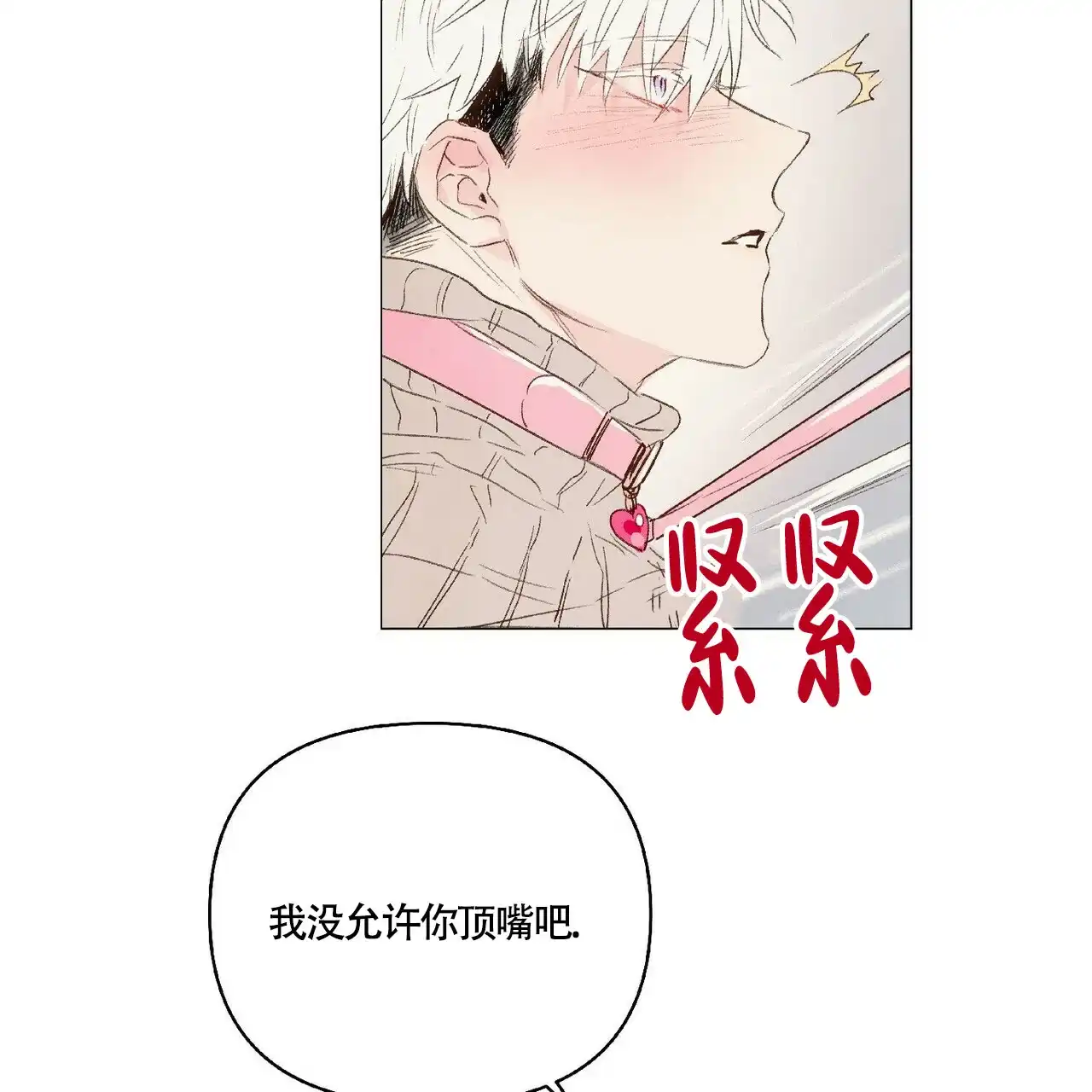 《可爱的项圈》第29话 第10页