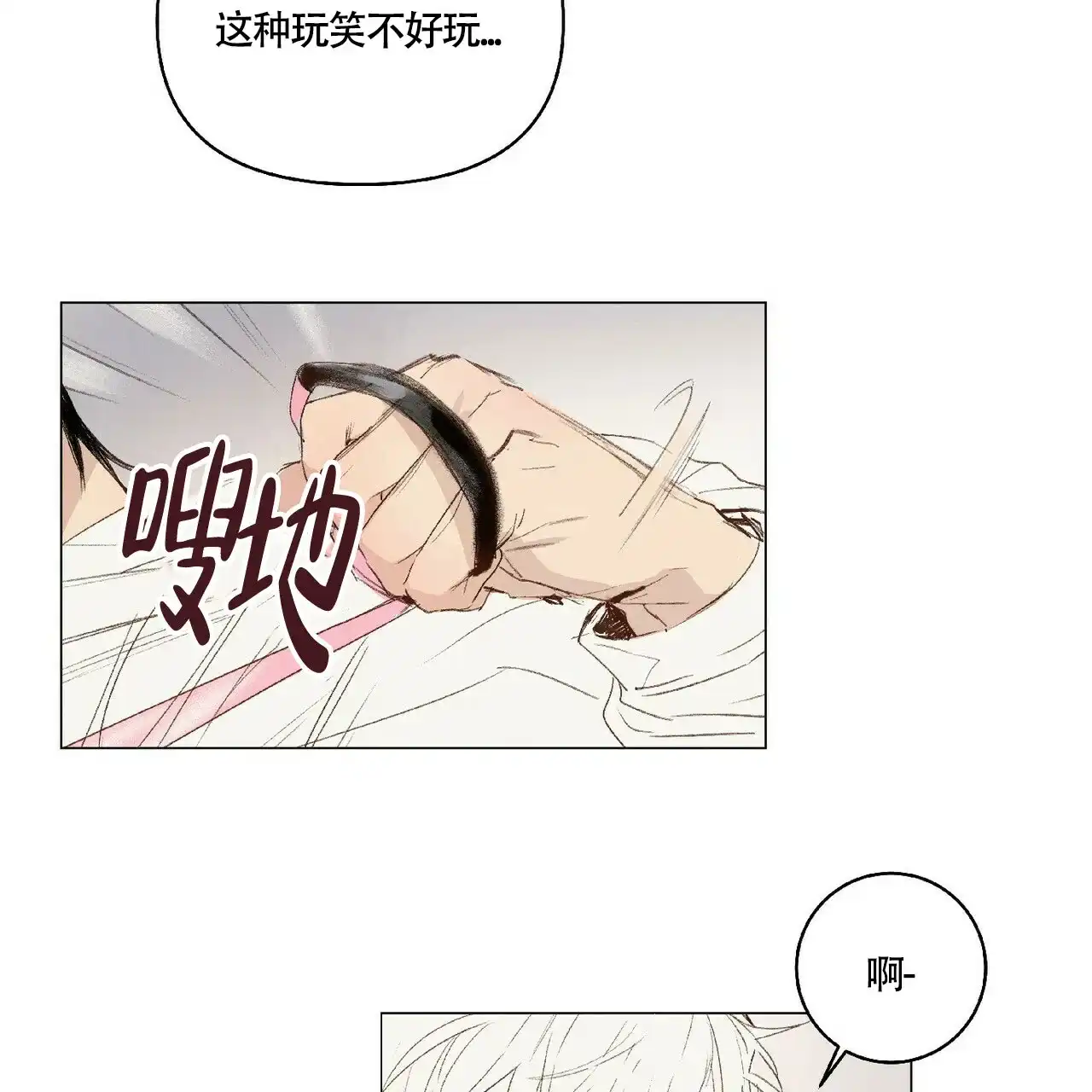 《可爱的项圈》第29话 第9页