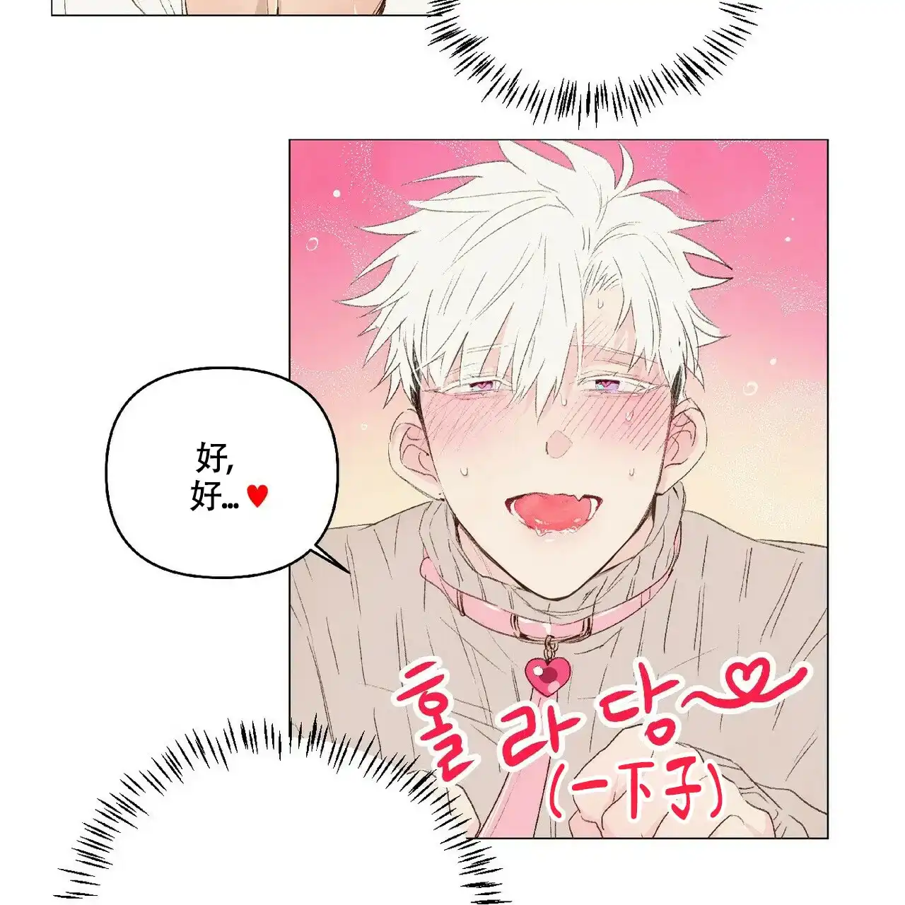 《可爱的项圈》第29话 第17页