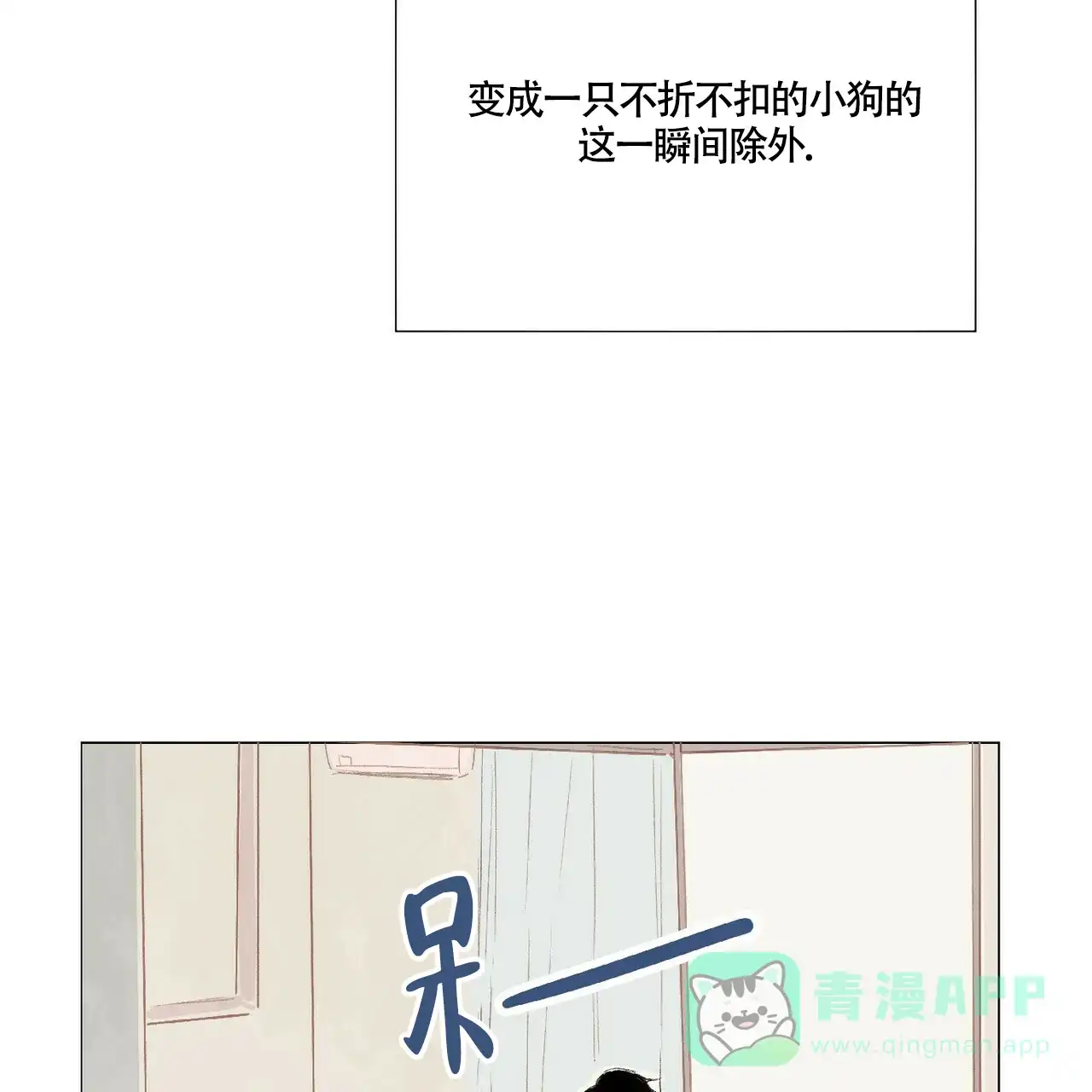 《可爱的项圈》第29话 第6页