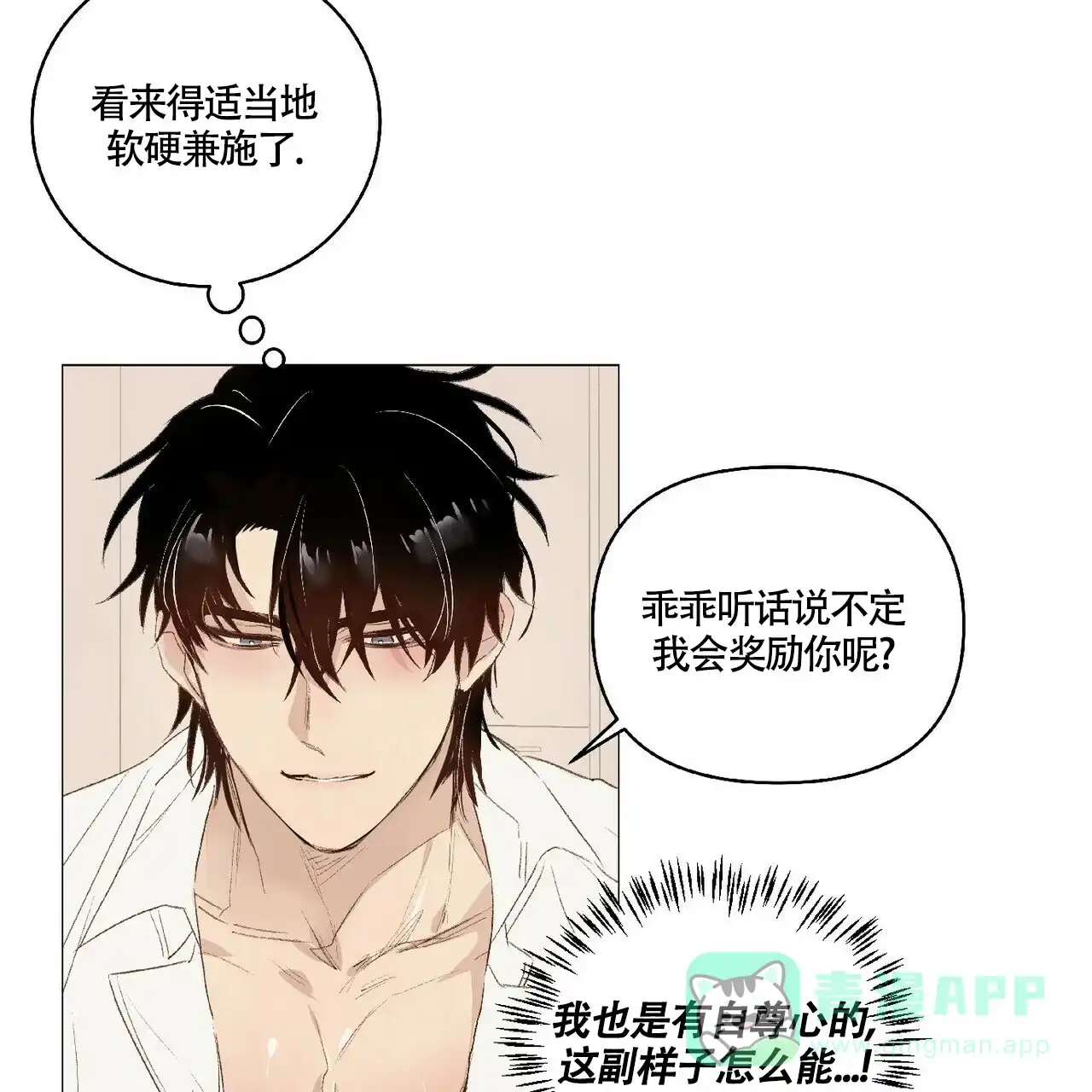 《可爱的项圈》第29话 第16页
