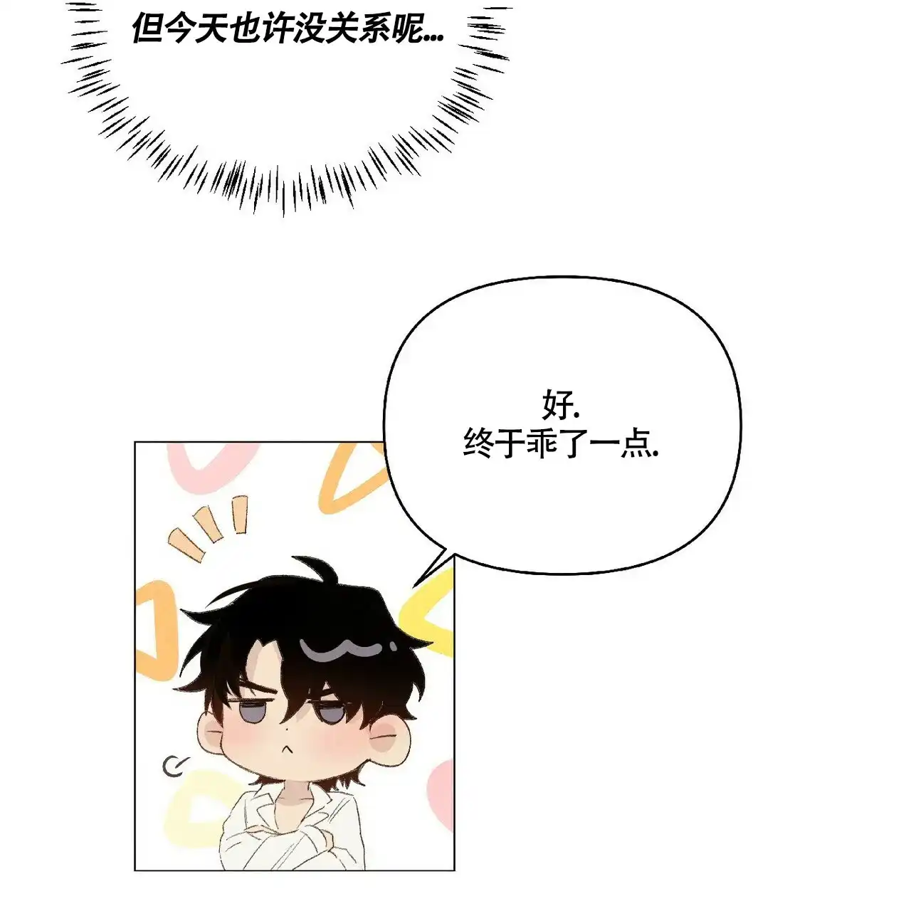 《可爱的项圈》第29话 第18页