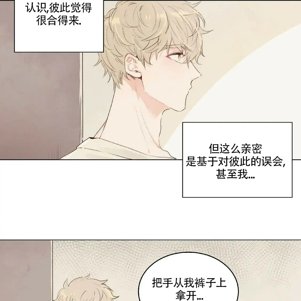 《可爱的项圈》第3话 第2页