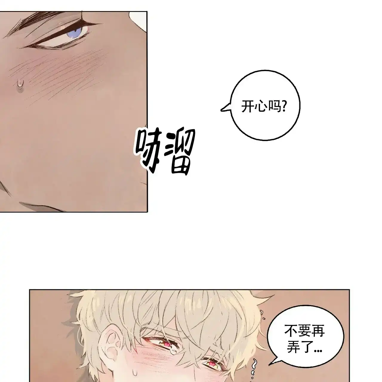 《可爱的项圈》第3话 第17页