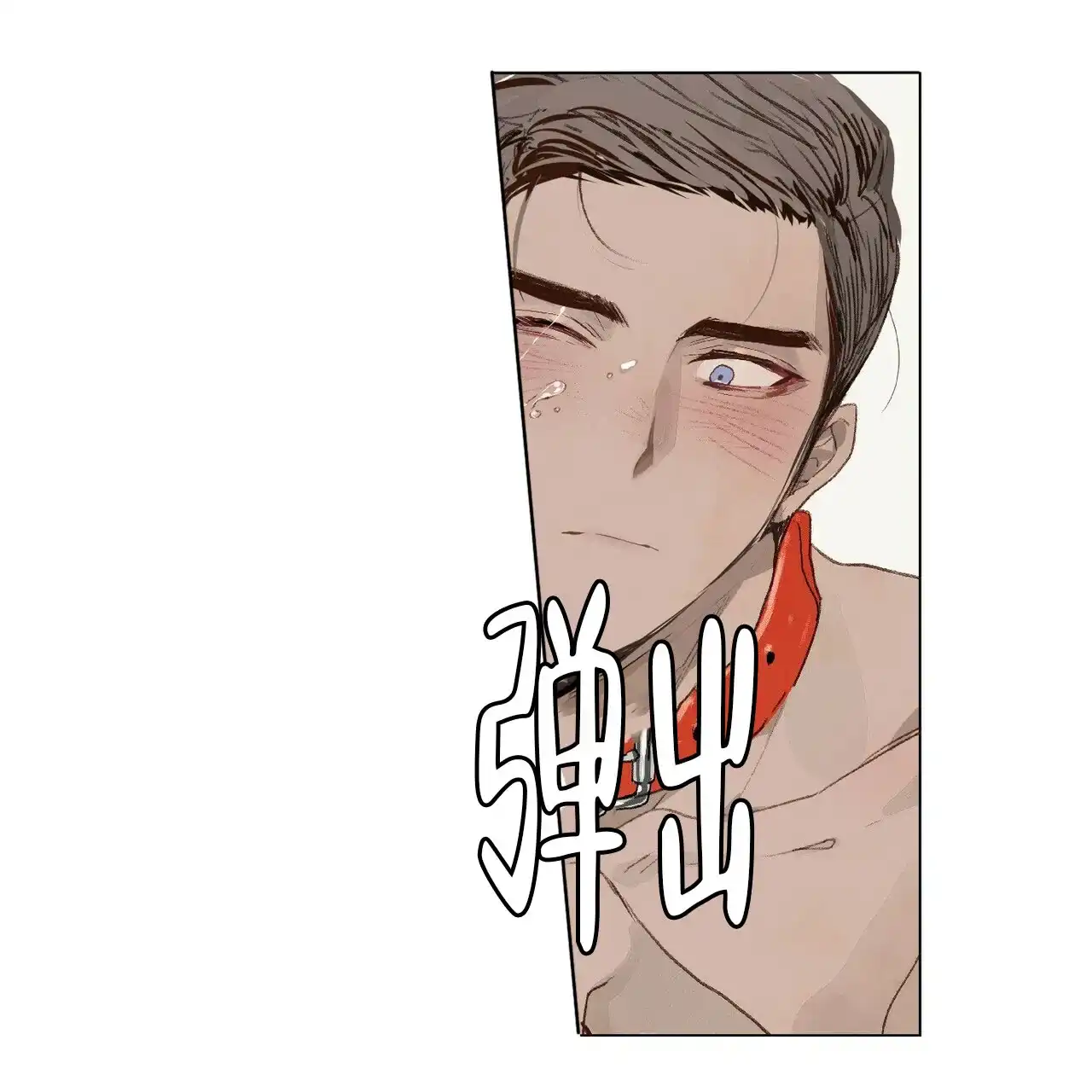 《可爱的项圈》第3话 第10页