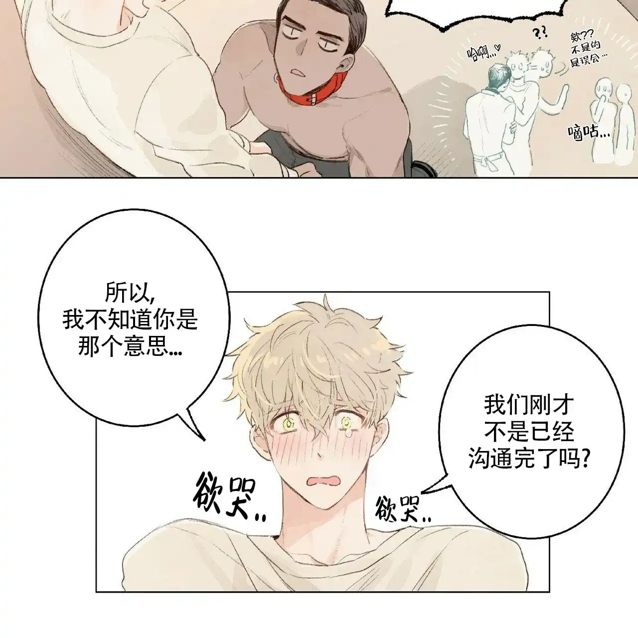 《可爱的项圈》第3话 第5页