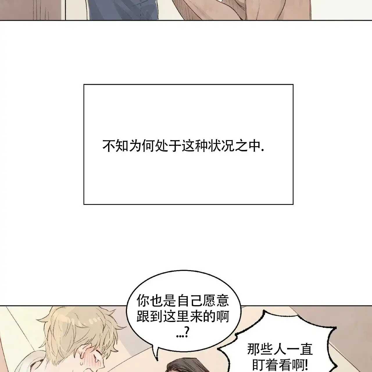 《可爱的项圈》第3话 第4页