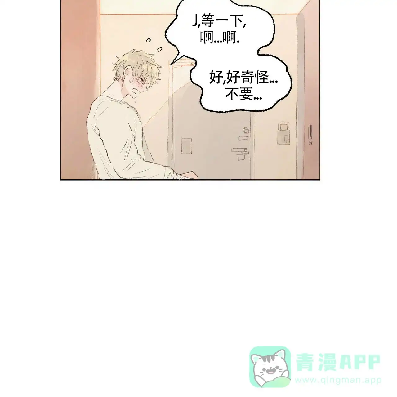 《可爱的项圈》第3话 第16页
